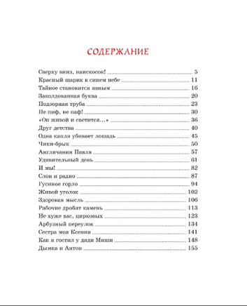 Денискины рассказы. Детская классика Printed books Махаон