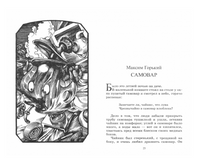 Двадцать сказок русских писателей XX века. Printed books Детская и юношеская книга