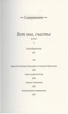 Вот оно, счастье. Уильямз Найлл Printed books Фантом