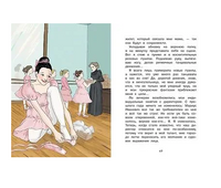 Анна Павлова Личный дневник. Новые пуанты Printed books СТРЕКОЗА