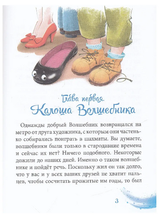 Калоша волшебника, Крюкова Т. Printed books Аквилегия