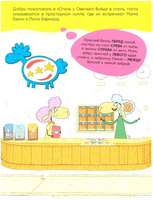 Отель у Овечек. Развивающие наклейки. Наш отель Printed books Мозаика-Синтез