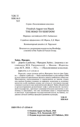 Дорога к рабству. фон Хайек Фридрих Август. Мягкий переплёт Printed books АСТ