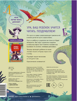 Учусь читать с динозаврами. Тетрадь с развивающими заданиями Printed books МИФ
