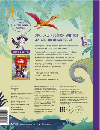 Учусь читать с динозаврами. Тетрадь с развивающими заданиями Printed books МИФ