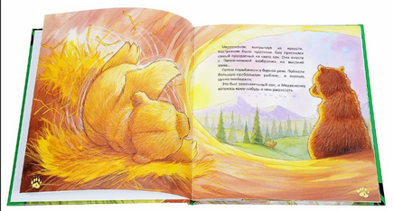 Папы-мишки никогда нет рядом / Хейди Ховарт Printed books Фолиант