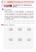 Математика. 4 класс. Рабочая тетрадь № 3 Printed books МЦНМО