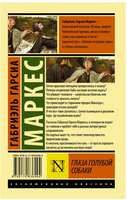 Глаза голубой собаки. Габриэль Гарсиа Маркес. Мягкий переплёт Printed books АСТ