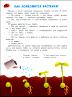 Энциклопедия для малышей в сказках: все, что ваш ребенок должен узнать до школы. Ульева Е. Printed books Феникс-Премьер