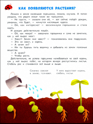 Энциклопедия для малышей в сказках: все, что ваш ребенок должен узнать до школы. Ульева Е. Printed books Феникс-Премьер