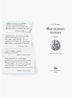 Последние холода. Повести. Лиханов А.А. Printed books Детская и юношеская книга