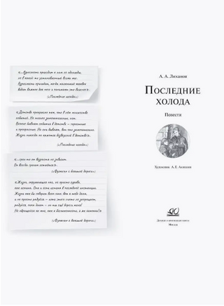 Последние холода. Повести. Лиханов А.А. Printed books Детская и юношеская книга