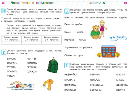 Читаю слова и предложения: 6-7. Часть 2 Printed books Эксмо