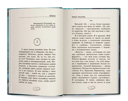 Кравля. Твой страх в другой реальности Printed books Феникс-Премьер