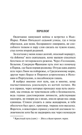 Тени в раю. Ремарк Эрих Мария. Мягкий переплёт Printed books АСТ