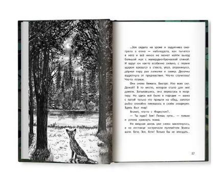 Бегущие по кромке леса. Серия Буду твоим другом Printed books Феникс-Премьер