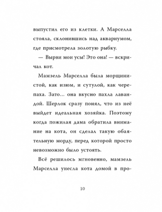 Шерлок Кот. Тайна пропавших мышей. Перез Себастьян Printed books Вилли Винки