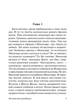 Бегство от волшебника. Мердок Айрис. Мягкий переплёт Printed books АСТ