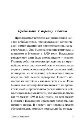 Замок Отранто. Уолпол Гораций. Мягкий переплёт Printed books АСТ