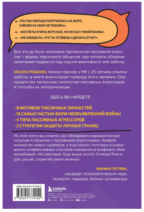 Пассивная агрессия. Тактики противостояния необъявленной войне Printed books Эксмо