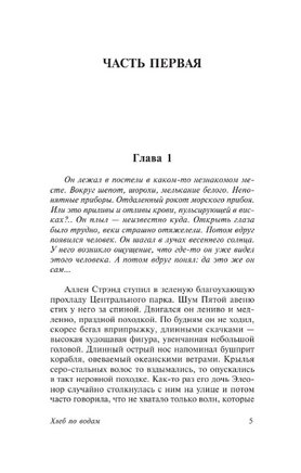 Хлеб по водам. Шоу Ирвин. Мягкий переплёт Printed books АСТ