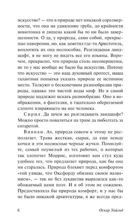 Замыслы. Уайльд Оскар. Мягкий переплёт Printed books АСТ