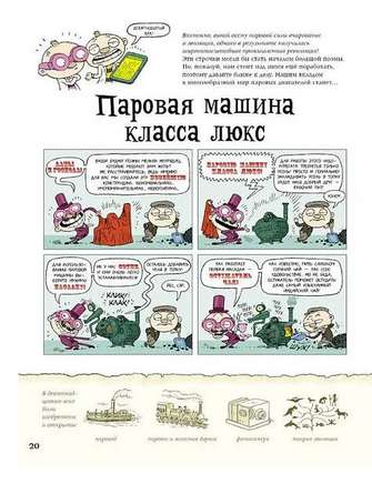 Тату и Пату: невероятные изобретения на все времена. Хавукайнен А. Printed books Речь