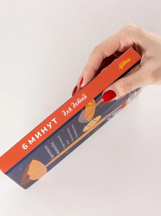 6 минут для детей: Первый мотивационный ежедневник ребенка. Издание для девочек Printed books Альпина