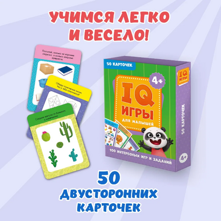 100 интересных игр и заданий 4+. 50 двусторонних карточек Printed books Проф Пресс