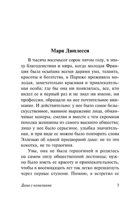 Дама с камелиями. Дюма-сын Александр. Мягкий переплёт Printed books АСТ