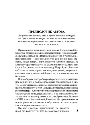 Три мушкетера. Дюма Александр. Мягкий переплёт Printed books АСТ