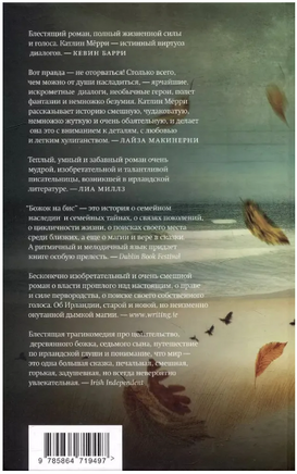 Божок на бис. Мерр К Printed books Фантом