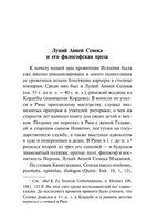 О скоротечности жизни. Сенека Луций Анней. Мягкий переплёт Printed books АСТ