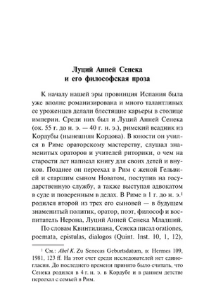 О скоротечности жизни. Сенека Луций Анней. Мягкий переплёт Printed books АСТ