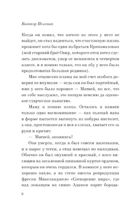 Омон Ра. Пелевин Виктор Олегович Printed books АСТ