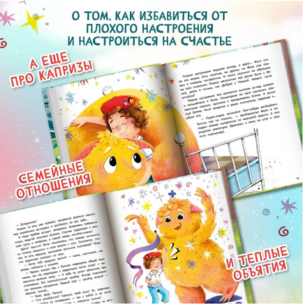 Настройся на счастье! Сказочное детство Printed books Феникс-Премьер