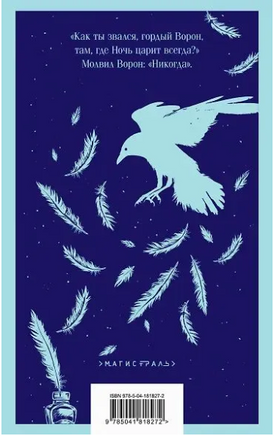 Nevermore. По Эдгар Аллан Printed books Эксмо