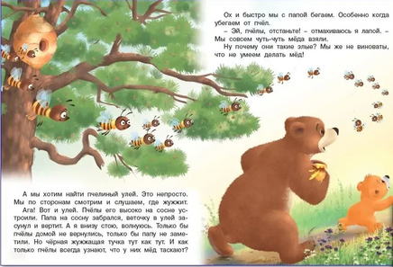 Мишка и его семья. Самый лучший папа Printed books Фламинго