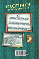 Охотники за привидениями. Все расследования Printed books Махаон