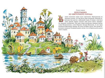 Приключения Незнайки и его друзей (иллюстр. В. Челак) Printed books МАХАОН
