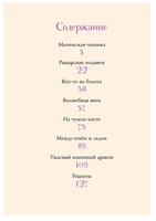 Суперфеечки. Между огнём и льдом Printed books Вилли Винки