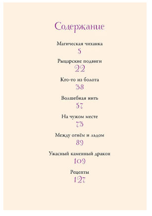 Суперфеечки. Между огнём и льдом Printed books Вилли Винки