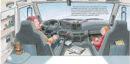 Водитель грузовика. Бучков Р. Знакомство с профессиями Printed books Альпина