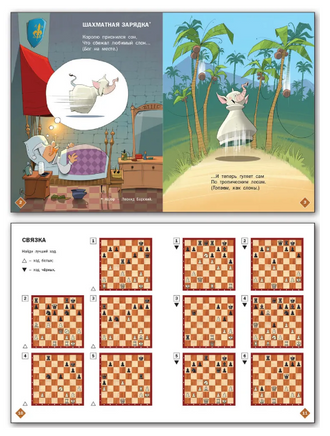 Шахматная школа. Второй год обучения. Рабочая тетрадь./ Барский Л.А. Printed books Вакоша