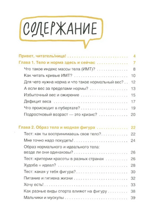Тело: мой друг и враг Print Books Самокат