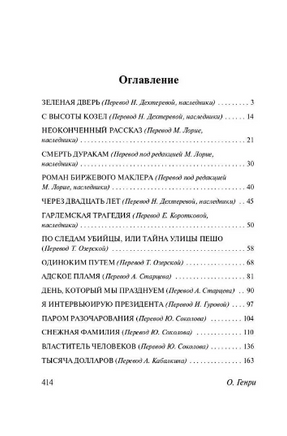 Властитель человеков. О. Генри. Мягкий переплёт Printed books АСТ