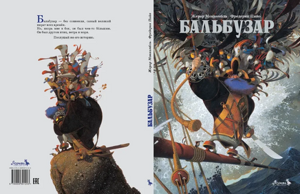 Бальбузар. Монкомбль Ж. Printed books Лорета