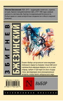 Выбор. Бжезинский Збигнев. Мягкий переплёт Printed books АСТ