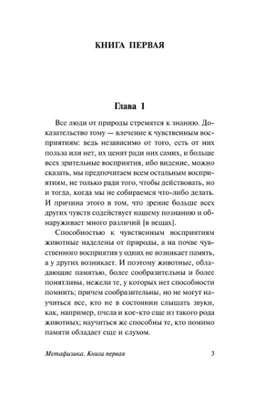 Метафизика. Аристотель. Мягкий переплёт Printed books АСТ