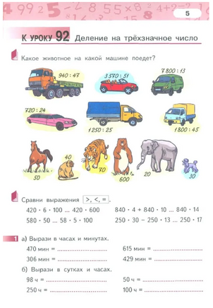 Математика. 4 класс. Рабочая тетрадь № 4 Printed books МЦНМО